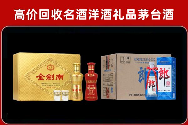 博野回收剑南春酒
